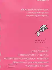 Розовый маска-шапочка для волос Element, 40 гр