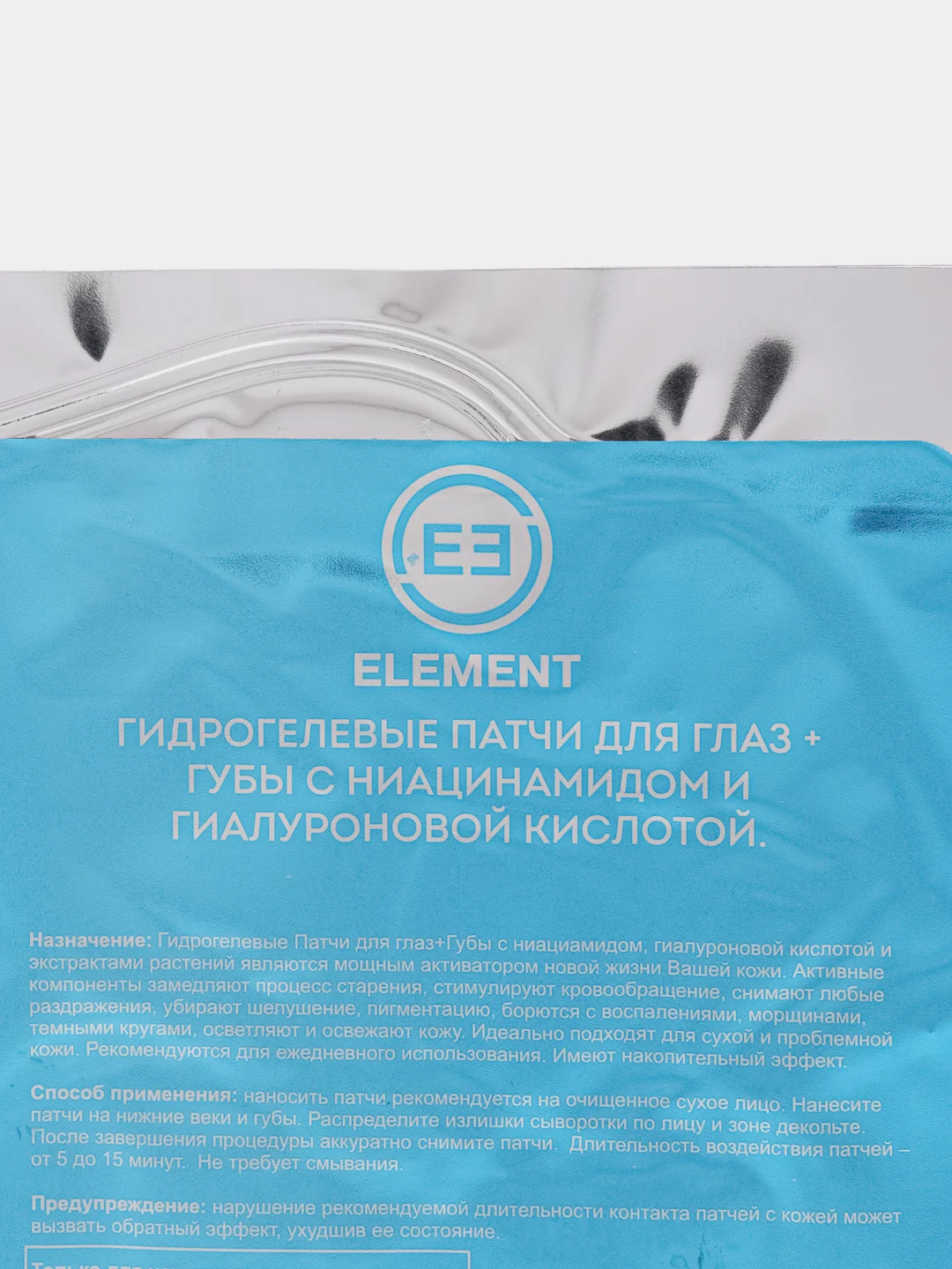 Голубой гидрогелевые патчи для глаз и губ Element