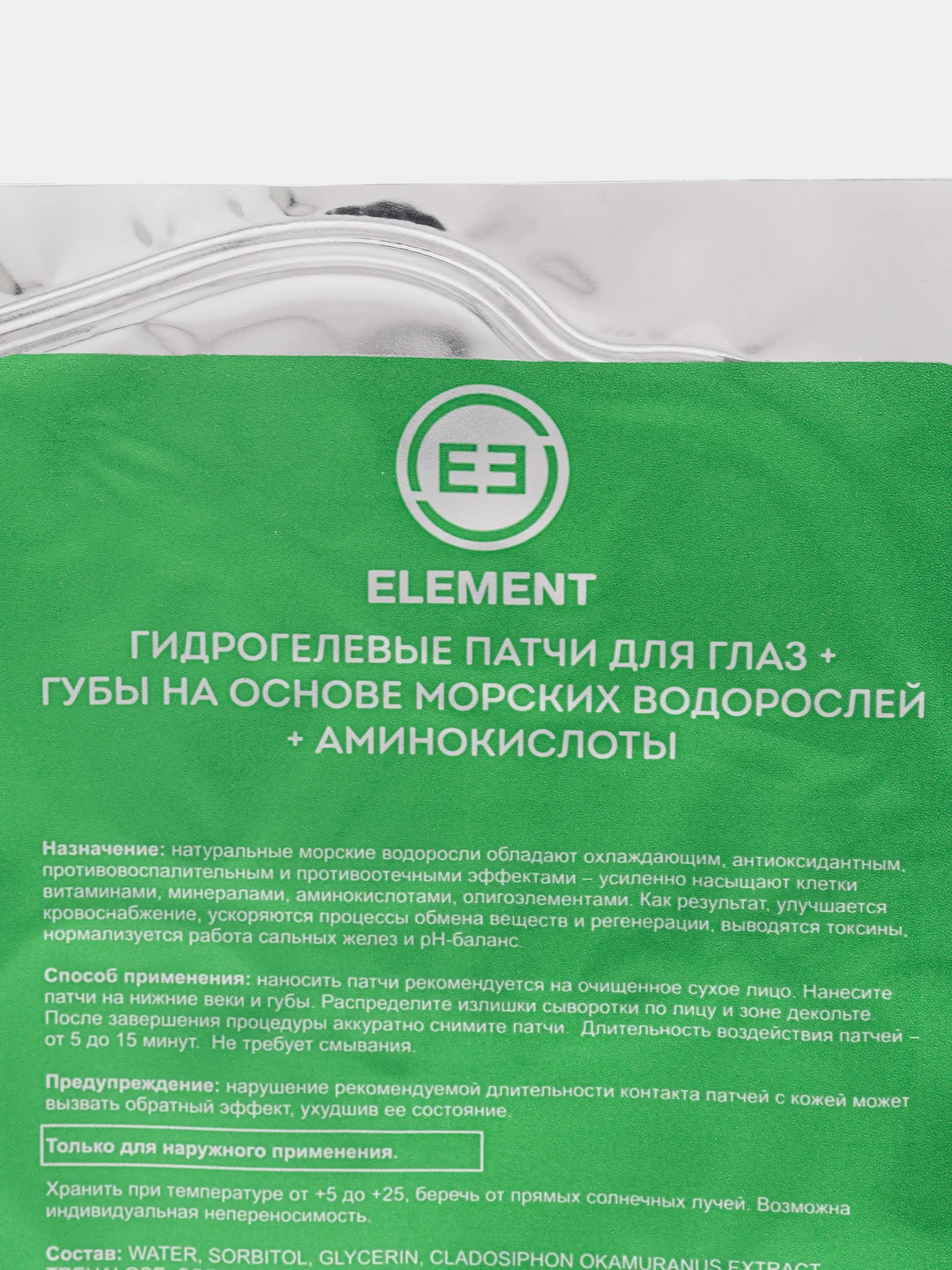 Зеленый гидрогелевые патчи для глаз и губ Element