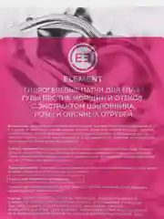Красный гидрогелевые патчи для глаз и губ Element