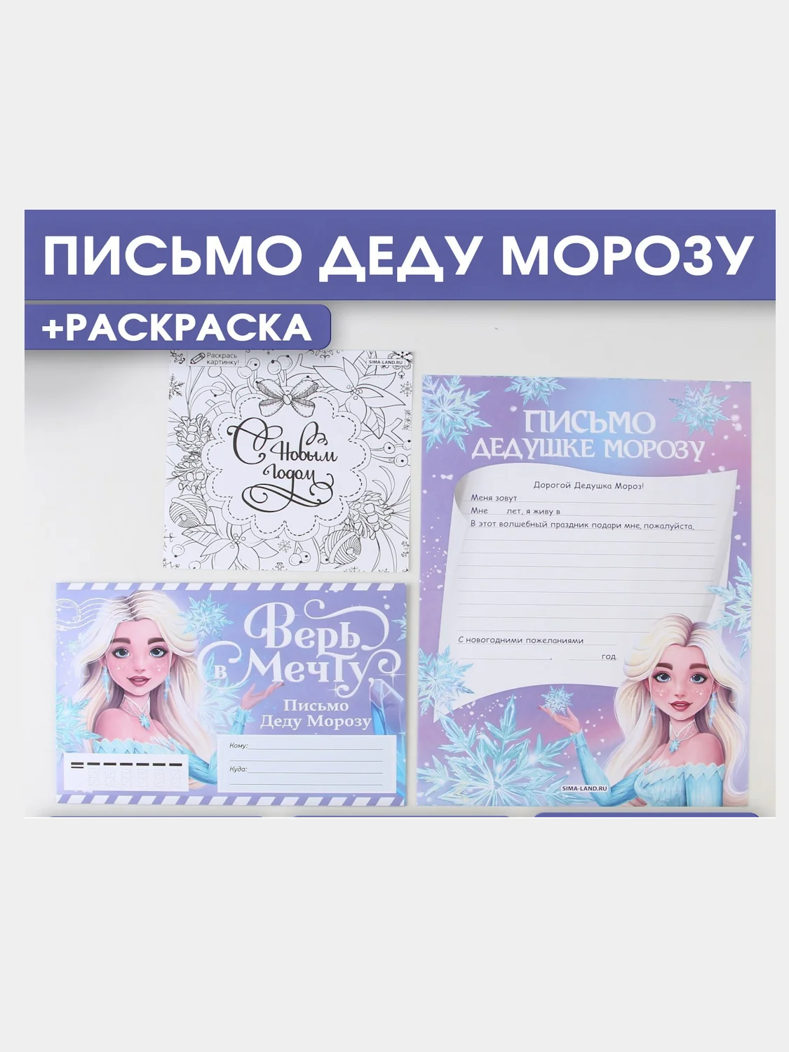 Красный письмо Деду Морозу с раскраской, 22 х 15,3 см