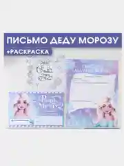 Красный письмо Деду Морозу с раскраской, 22 х 15,3 см