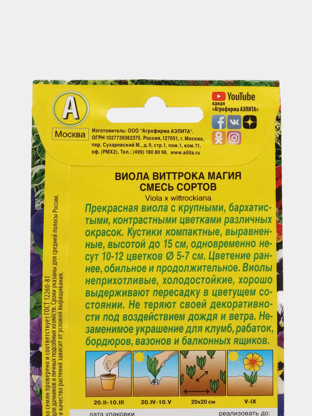 Семена виолы Аэлита "Магия", смесь 0,1 г