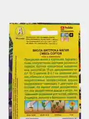 Семена виолы Аэлита "Магия", смесь 0,1 г