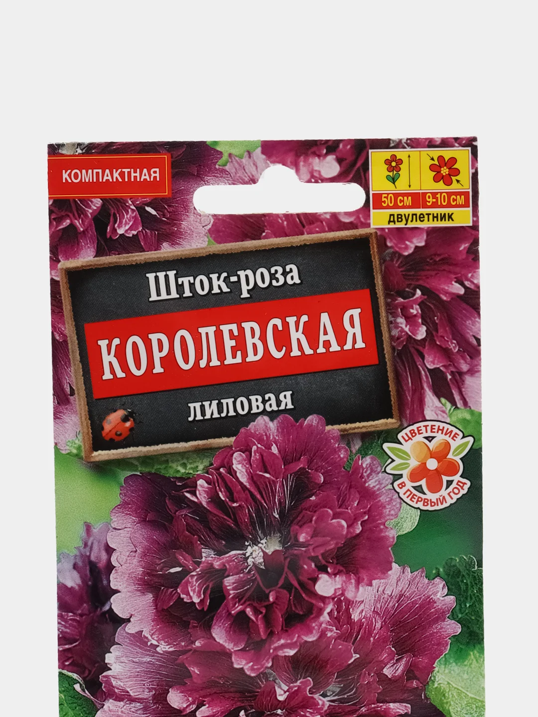 Мальва (шток-роза) "Королевская лиловая" 0,1 г (Аэлита)