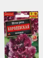 Мальва (шток-роза) "Королевская лиловая" 0,1 г (Аэлита)