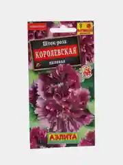 Мальва (шток-роза) "Королевская лиловая" 0,1 г (Аэлита)