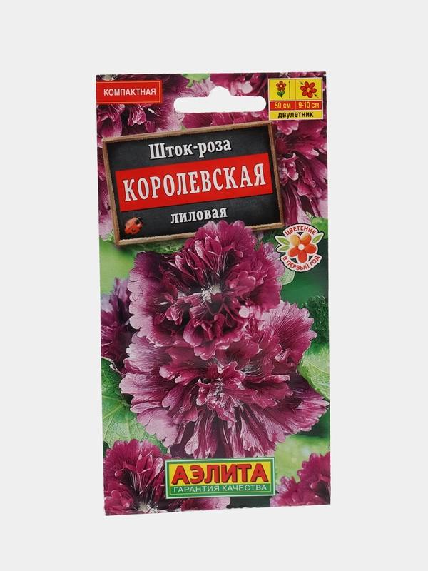 Мальва (шток-роза) "Королевская лиловая" 0,1 г (Аэлита)