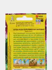 Мальва (шток-роза) "Королевская лиловая" 0,1 г (Аэлита)