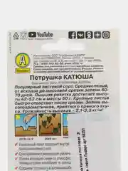 Семена Петрушка "Катюша листовая" 2 г (Аэлита, серия Лидер)