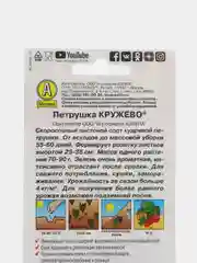 Петрушка "Кружево" кудрявая, 2 г, Аэлита