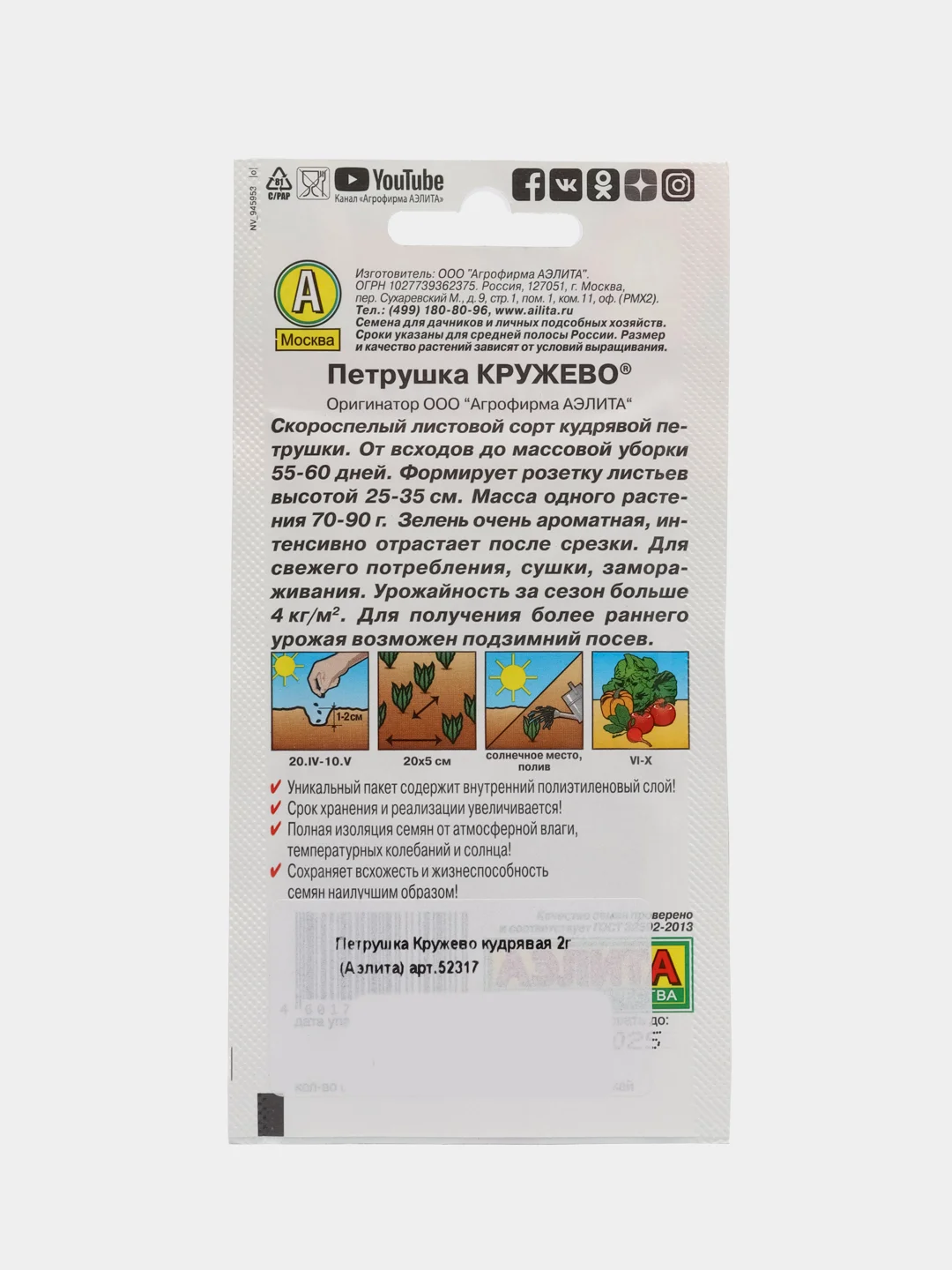 Петрушка "Кружево" кудрявая, 2 г, Аэлита