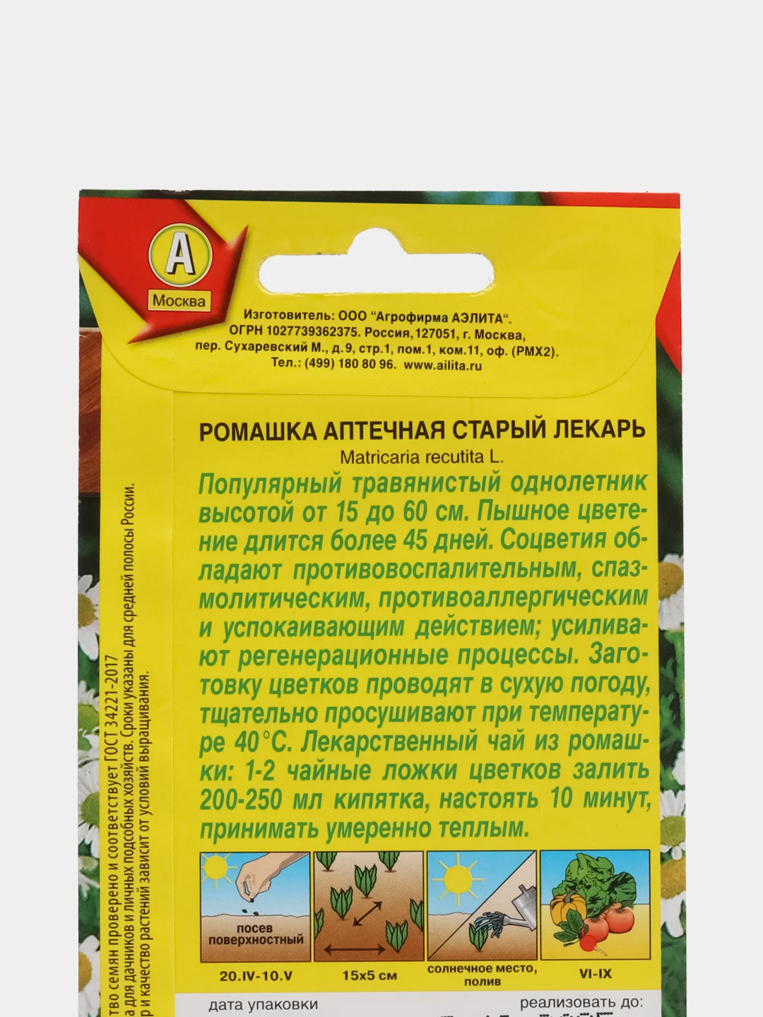 Ромашка аптечная "Старый лекарь" 0,2 г, Аэлита