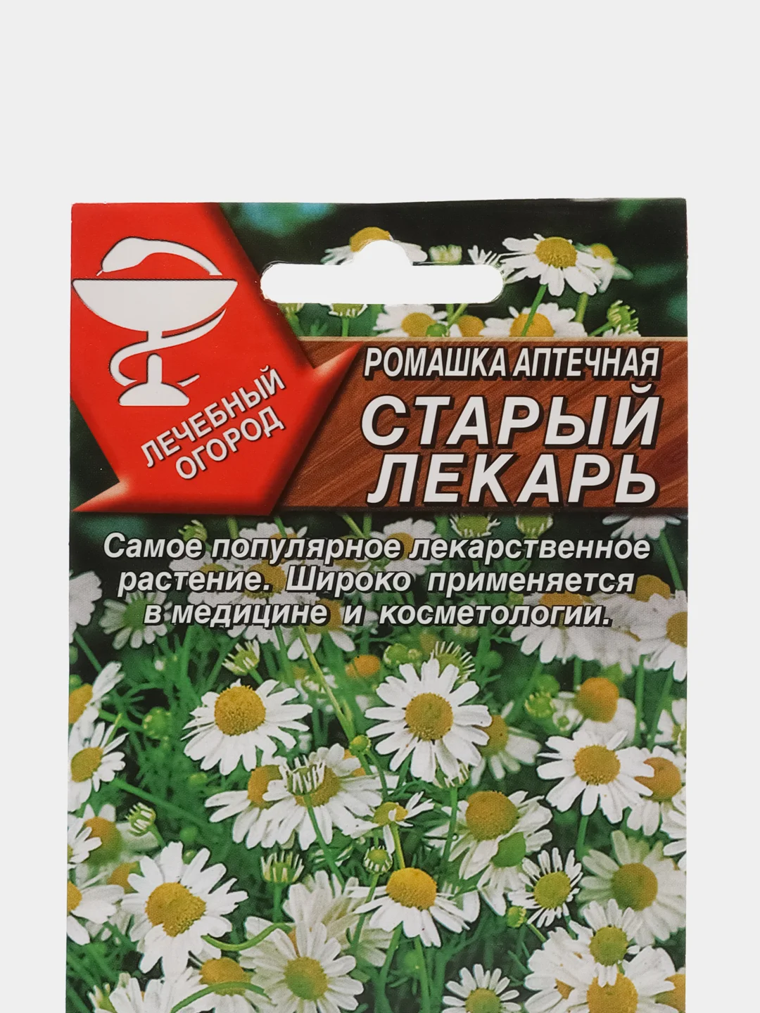 Ромашка аптечная "Старый лекарь" 0,2 г, Аэлита