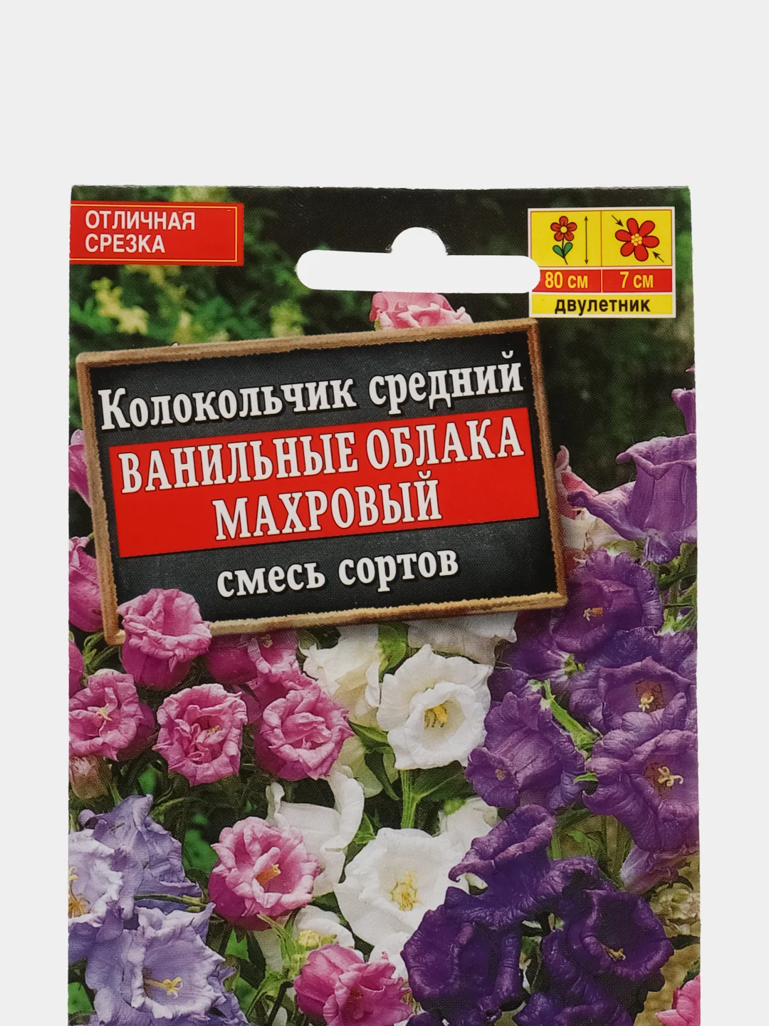 Колокольчик "Ванильные облака махровый", смесь 0,2 г, Аэлита