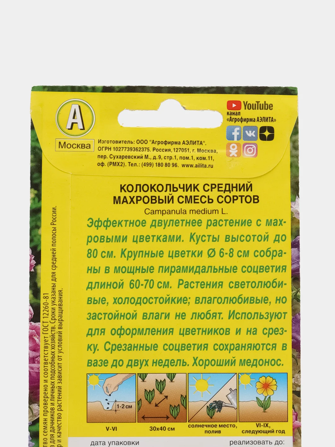 Семена Колокольчик "Махровый", смесь 0,2 г (Аэлита)