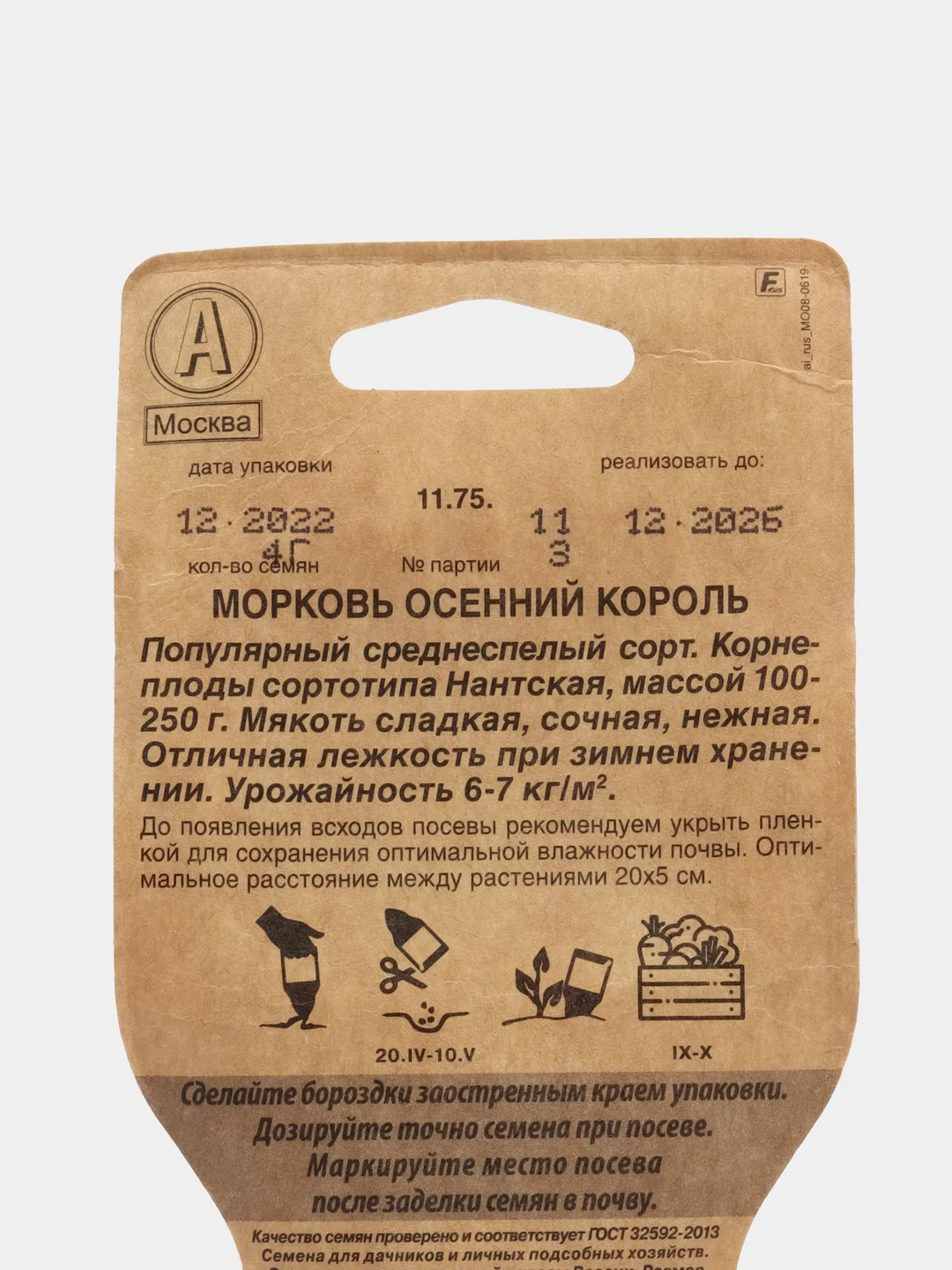 Морковь "Осенний король" 4 г, Сеялка, Аэлита