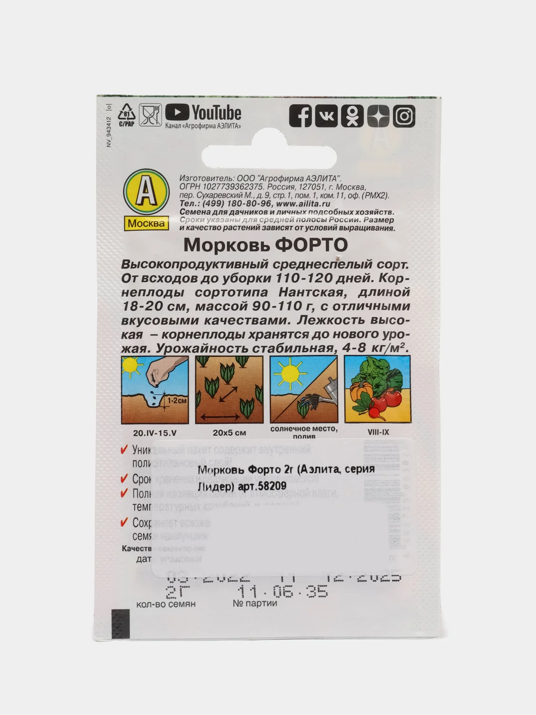 Морковь "Форто", 2 г, Аэлита, серия Лидер