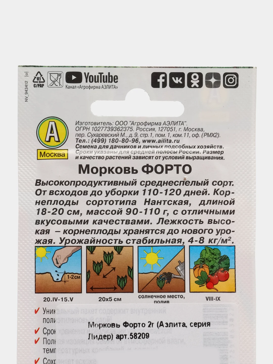 Морковь "Форто", 2 г, Аэлита, серия Лидер