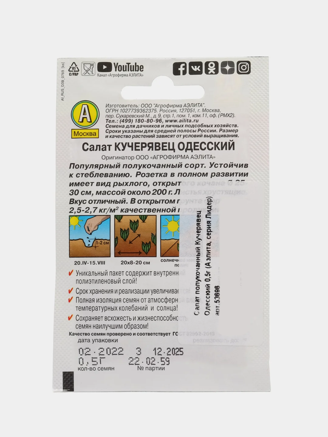 Салат полукочанный "Кучерявец одесский" 0,5 г, Аэлита, серия Лидер