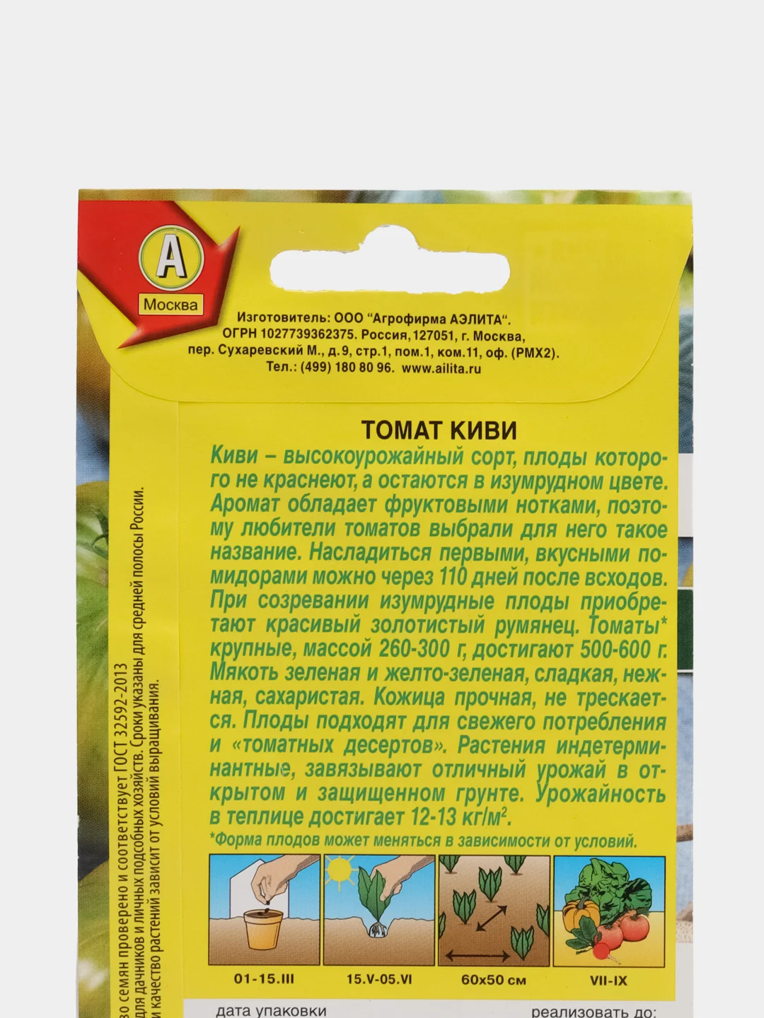 Семена Томат "Киви", 20 шт, семян, Аэлита