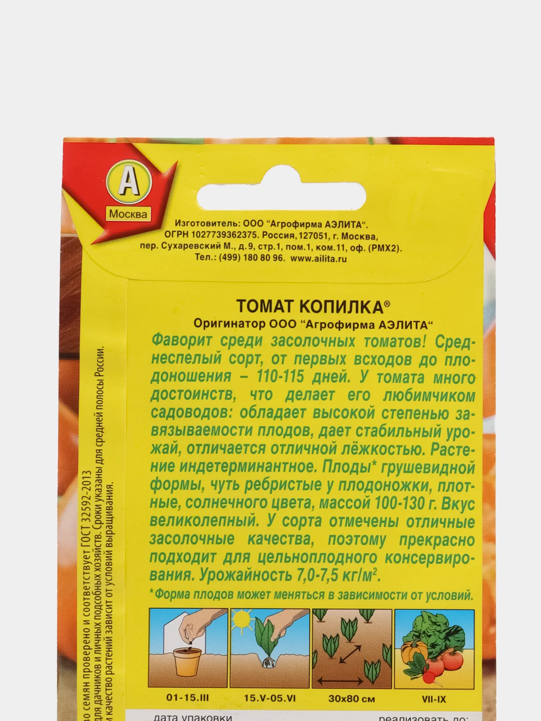 Семена Томат Копилка, 20 шт, семян, Аэлита