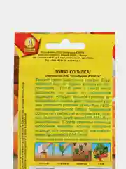 Семена Томат Копилка, 20 шт, семян, Аэлита