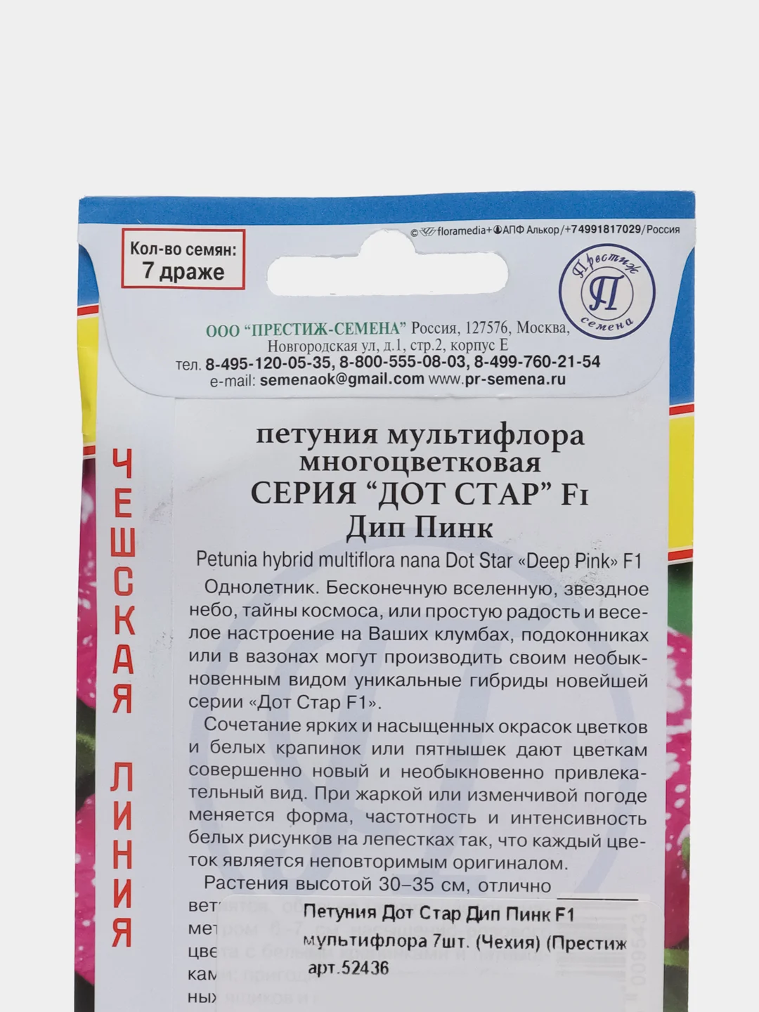 Петуния "Дот Стар Дип Пинк F1", мультифлора, 7 шт, Чехия, Престиж