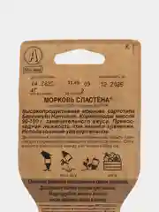 Морковь "Сластена", 4 г, Сеялка, Аэлита