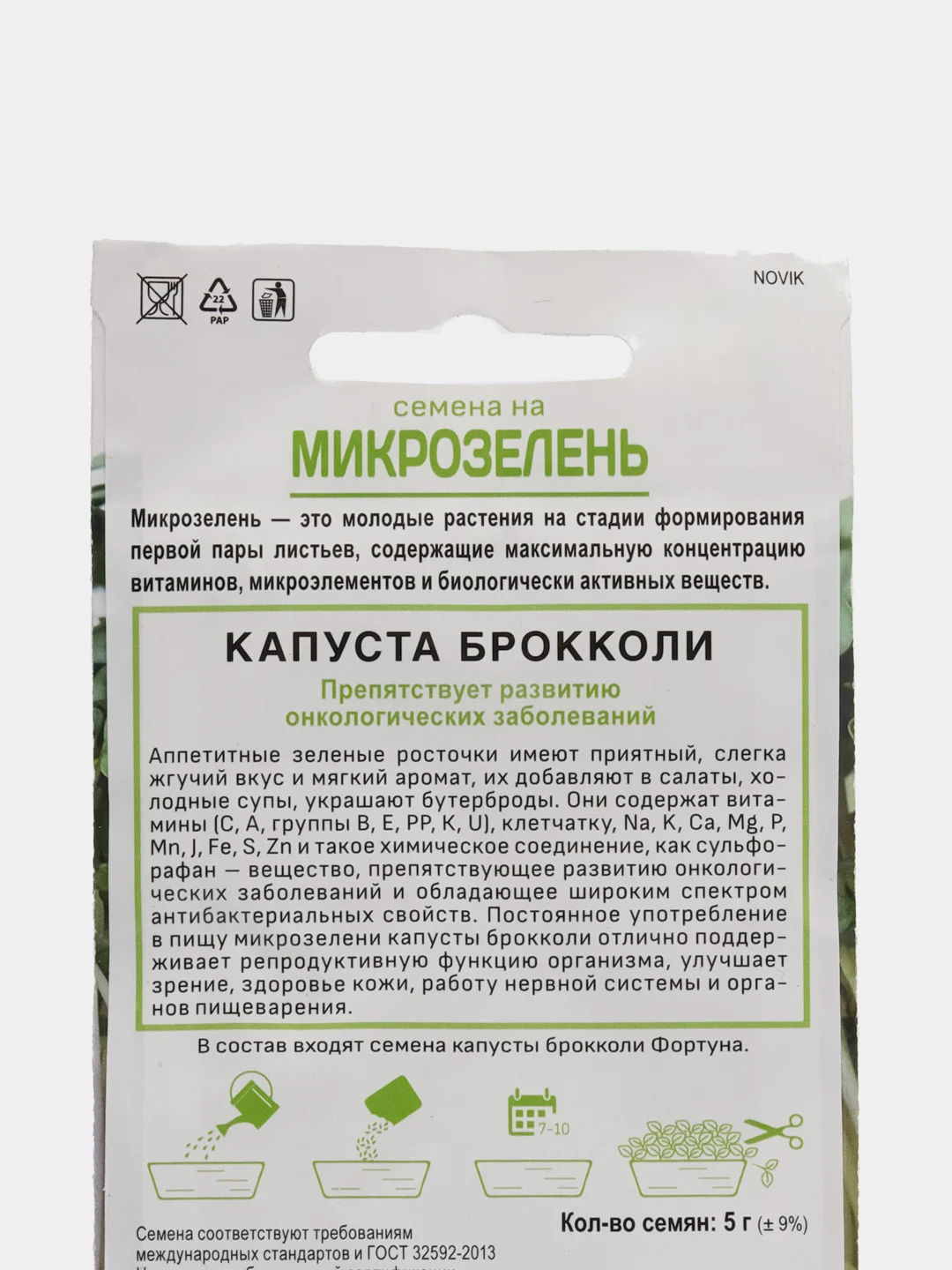 Микрозелень Капуста брокколи Микс 5г (Поиск)