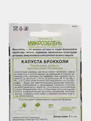 Микрозелень Капуста брокколи Микс 5г (Поиск)