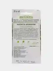 Микрозелень Капуста брокколи Микс 5г (Поиск)
