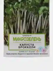 Микрозелень Капуста брокколи Микс 5г (Поиск)