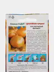Лук репчатый "Фермер", 1 г, СеДеК