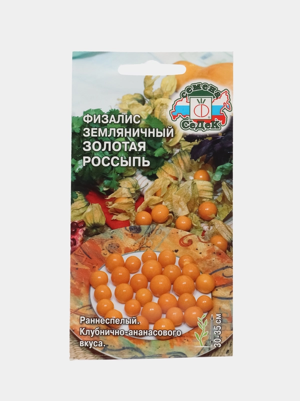 Семена Физалис "Золотая Россыпь" земляничный 0,1 г (СеДек)