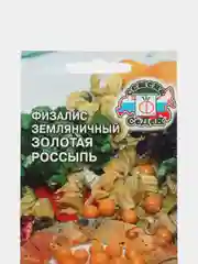 Семена Физалис "Золотая Россыпь" земляничный 0,1 г (СеДек)