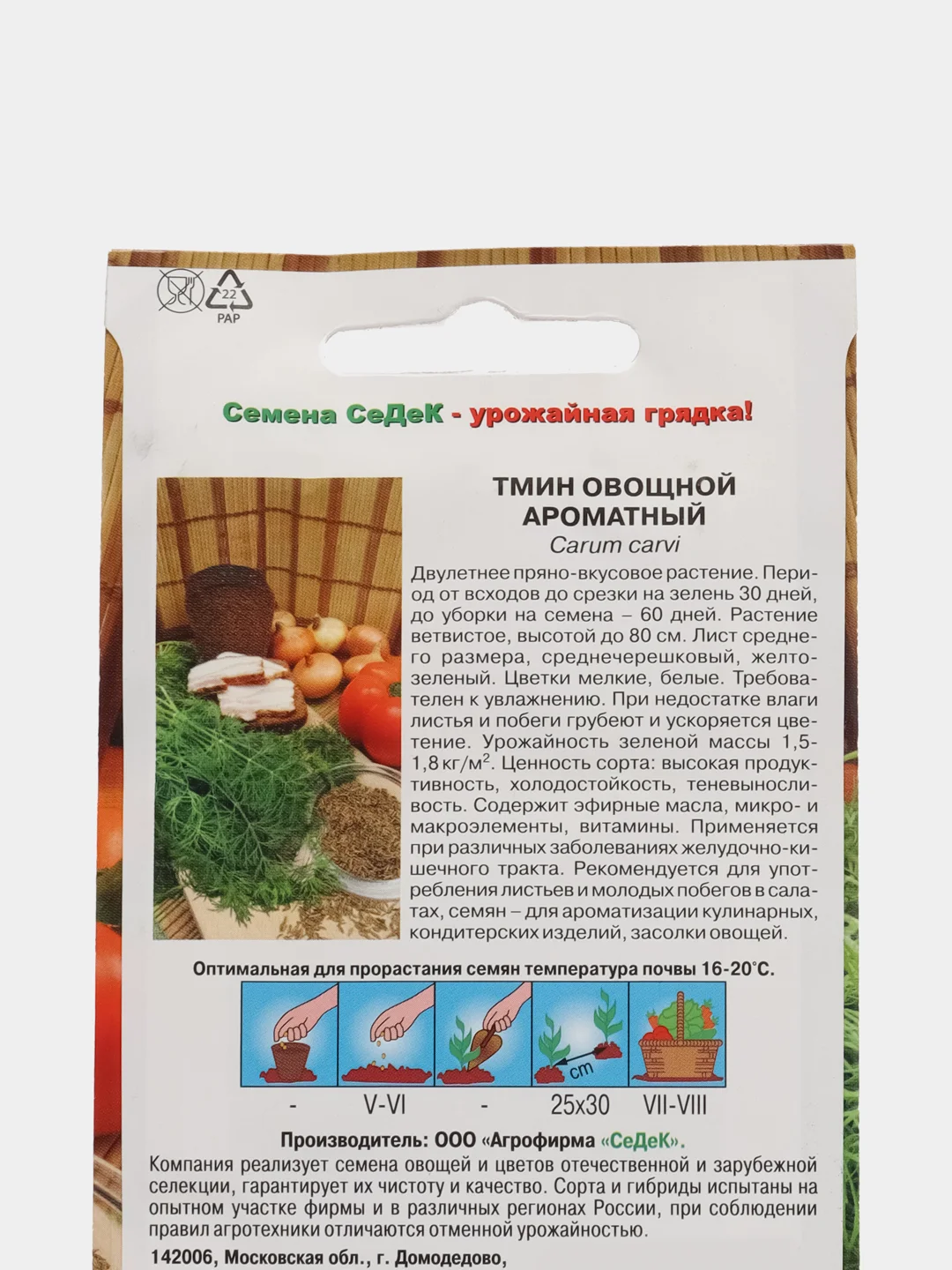 Семена Тмин овощной "Ароматный" 0,3 г (СеДеК)