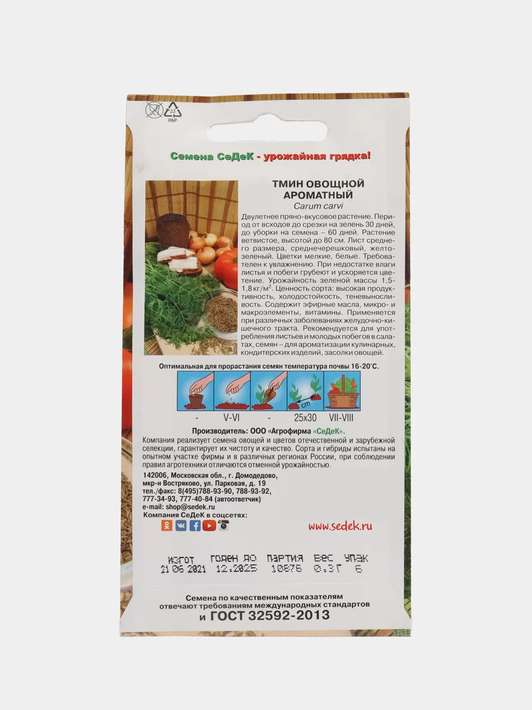 Семена Тмин овощной "Ароматный" 0,3 г (СеДеК)