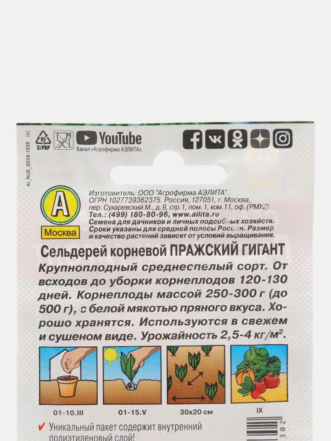 Сельдерей "Пражский гигант" 0,5 г (Аэлита, серия Лидер)