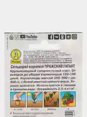 Сельдерей "Пражский гигант" 0,5 г (Аэлита, серия Лидер)