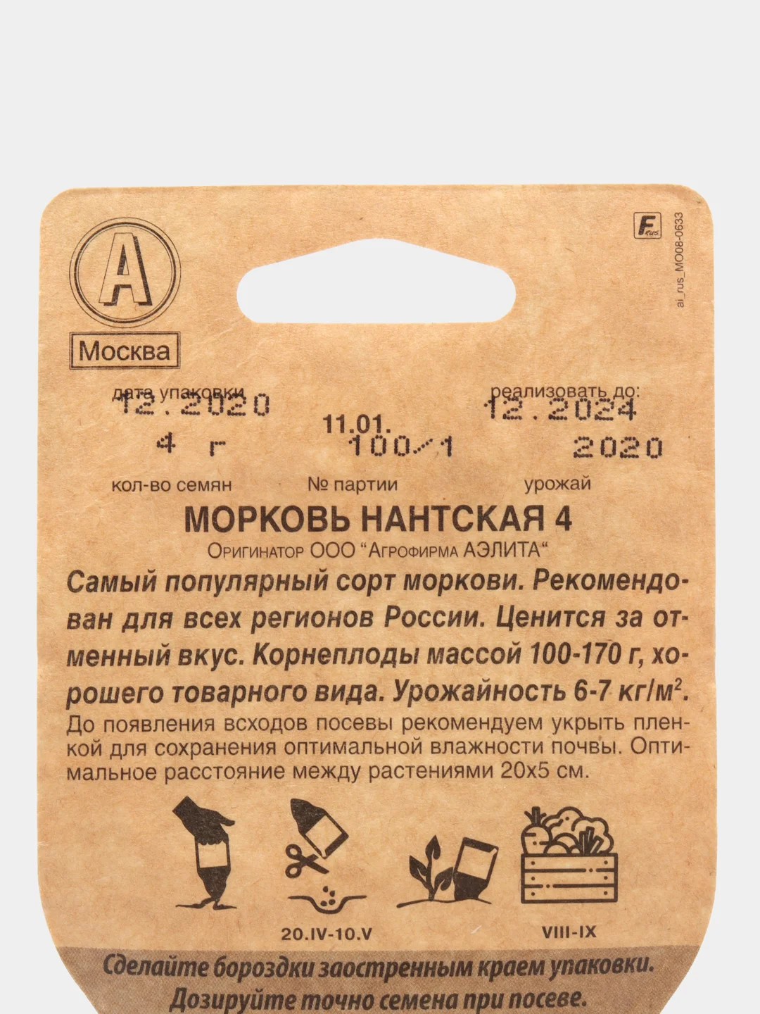 Морковь "Нантская 4" 4 г, Сеялка, Аэлита