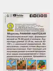 Морковь "Ранняя Нантская", 2 г, Аэлита