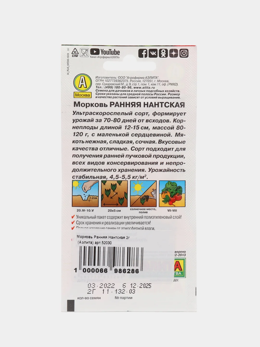 Морковь "Ранняя Нантская", 2 г, Аэлита