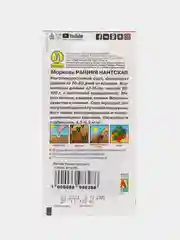 Морковь "Ранняя Нантская", 2 г, Аэлита