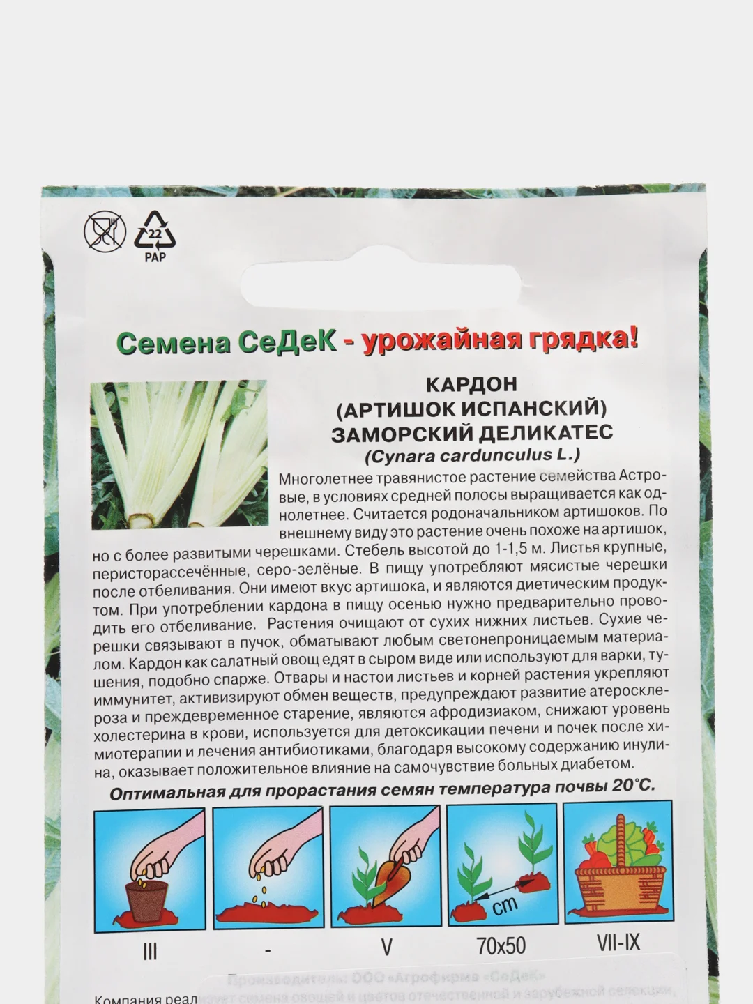 Семена Артишок "Заморский деликатес" 0,2 г (СеДеК)