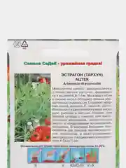 Эстрагон "Ацтек", 0,1 г, СеДек