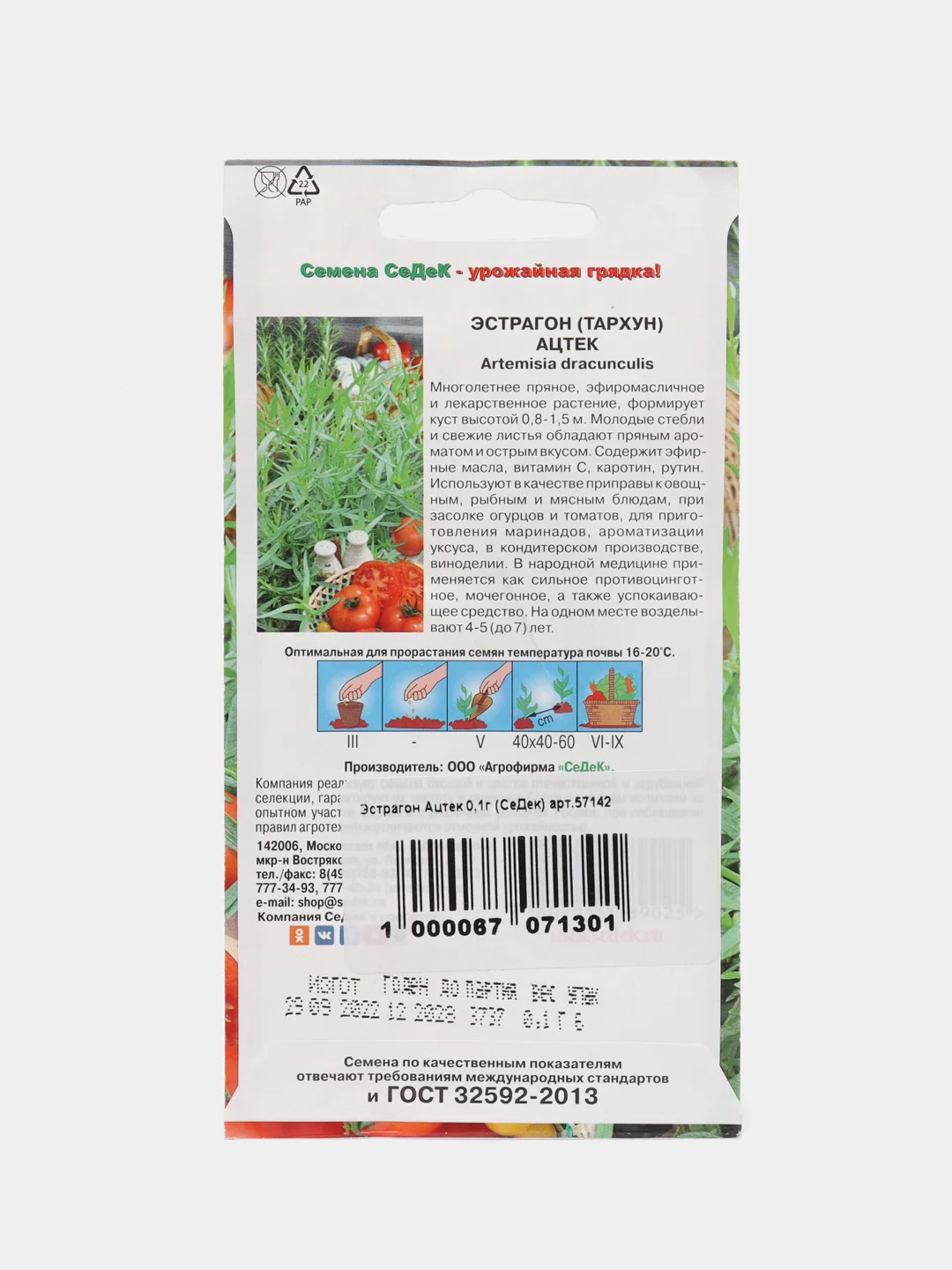 Эстрагон "Ацтек", 0,1 г, СеДек