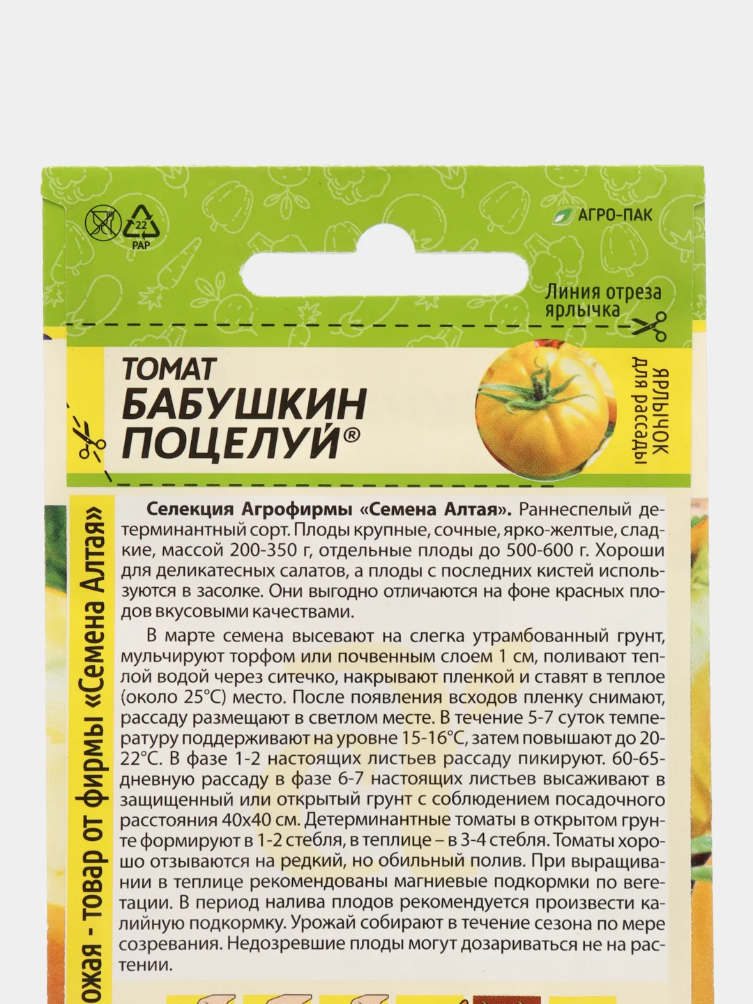 Томат "Бабушкин поцелуй", 0,05 г, Семена Алтая