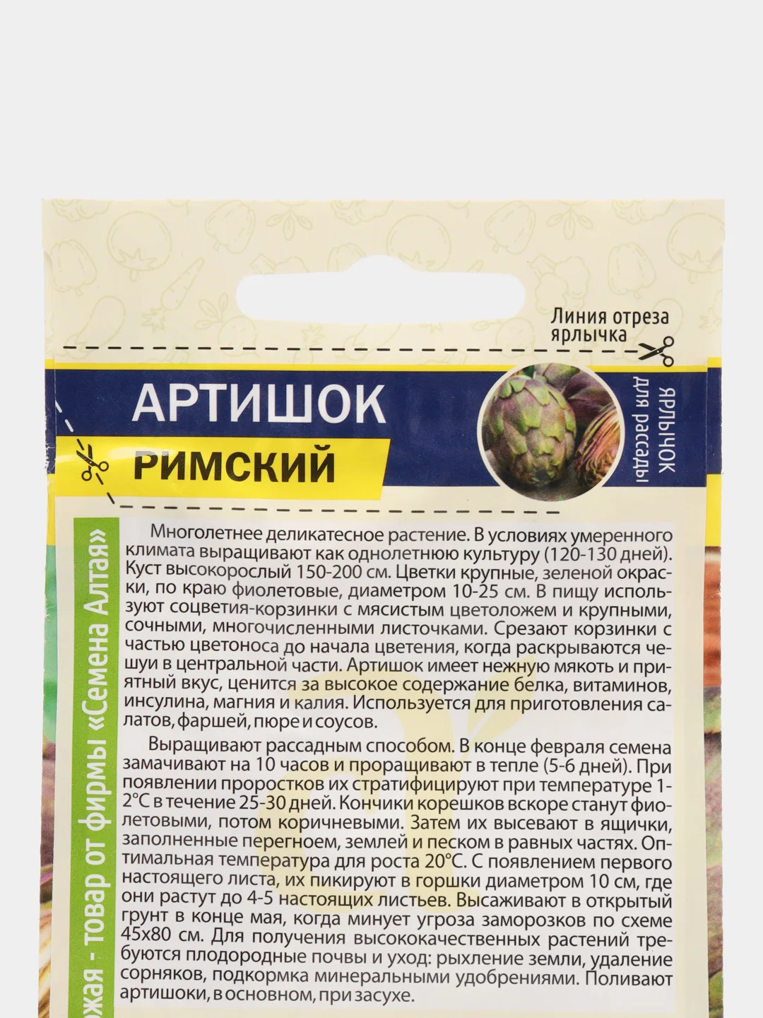 Артишок "Римский" 0,5 г (Семена Алтая)