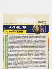 Артишок "Римский" 0,5 г (Семена Алтая)